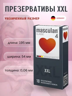 Презервативы XXL увеличенного размера, 10 шт