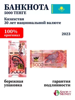 Банкнота Казахстан 5000 тенге 2023 г. UNC