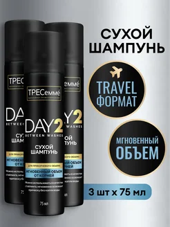 Сухой шампунь для волос для объема женский 75 мл 3 шт