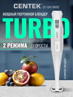 Блендер погружной CT-1341 600Вт с турбо режимом CENTEK 221312090 купить за 1 103 ₽ в интернет-магазине Wildberries