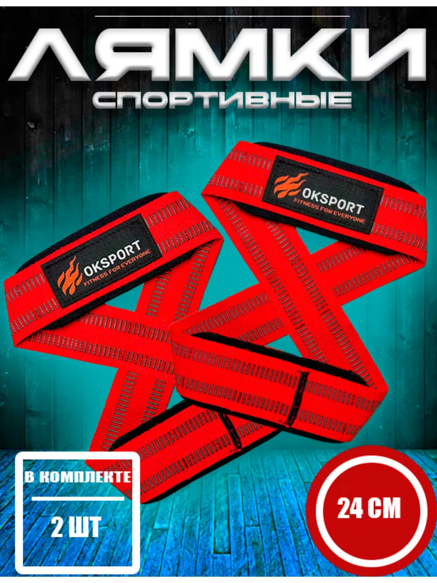 Лямки спортивные для становой тяги (Восьмерки)