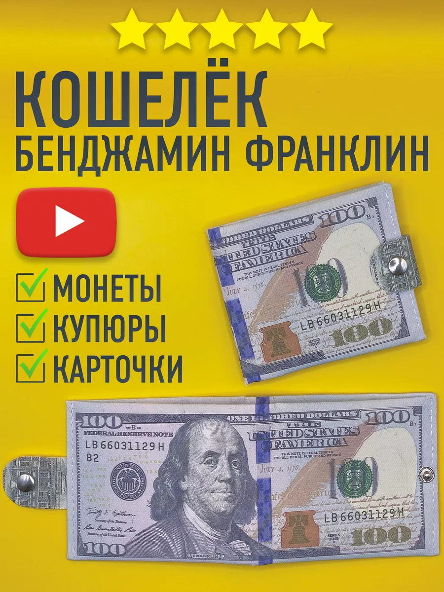 Кошелек подростку, детям и...