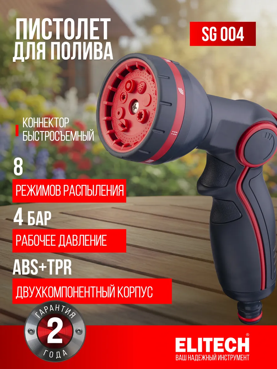 Пистолет поливочный 8 режимов