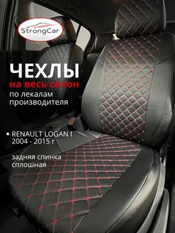 Чехлы на сиденья автомобиля Renault Logan 1 StrongCar 221314004 купить за 6 472 ₽ в интернет-магазине Wildberries