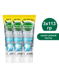 Зубная паста отбеливание с минералами 113 г 3шт Лесной бальзам 221314015 купить за 376 ₽ в интернет-магазине Wildberries