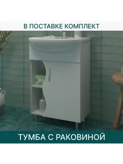 Тумба с раковиной Уют 55 EvaGold 221314705 купить за 10 266 ₽ в интернет-магазине Wildberries