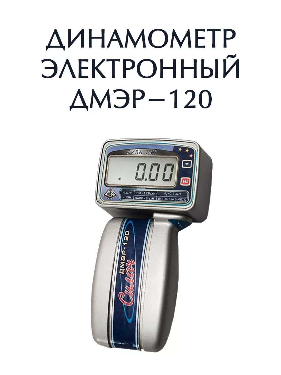 Динамометр электронный...