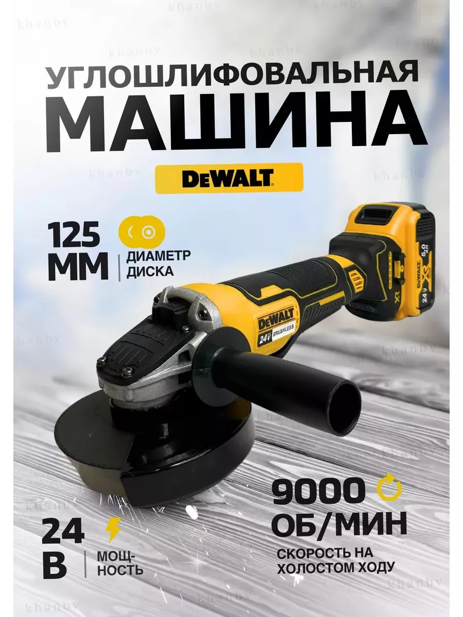 Аккумуляторная болгарка DeWalt 24v DEWALT 221314862 купить за 8 634 ₽ в  интернет-магазине Wildberries