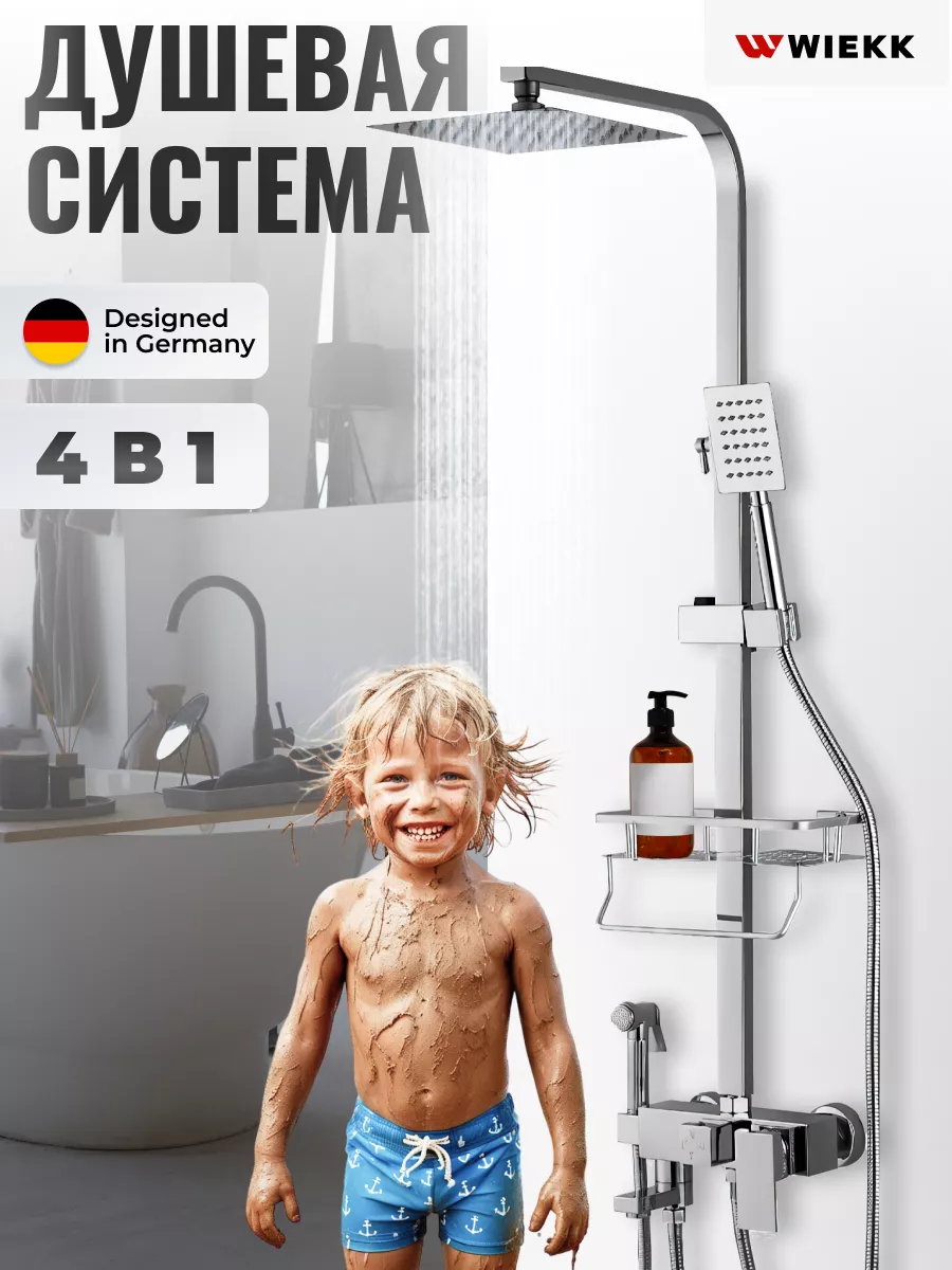Душевая система с...