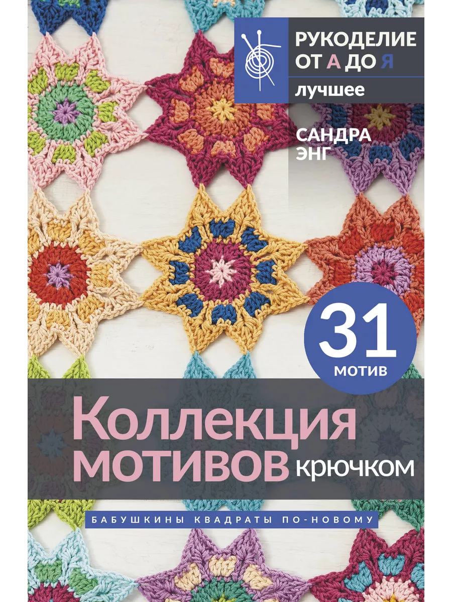 Бабушкин квадрат , вязание для начинающих. | Вяжем с Надеждой. | Дзен