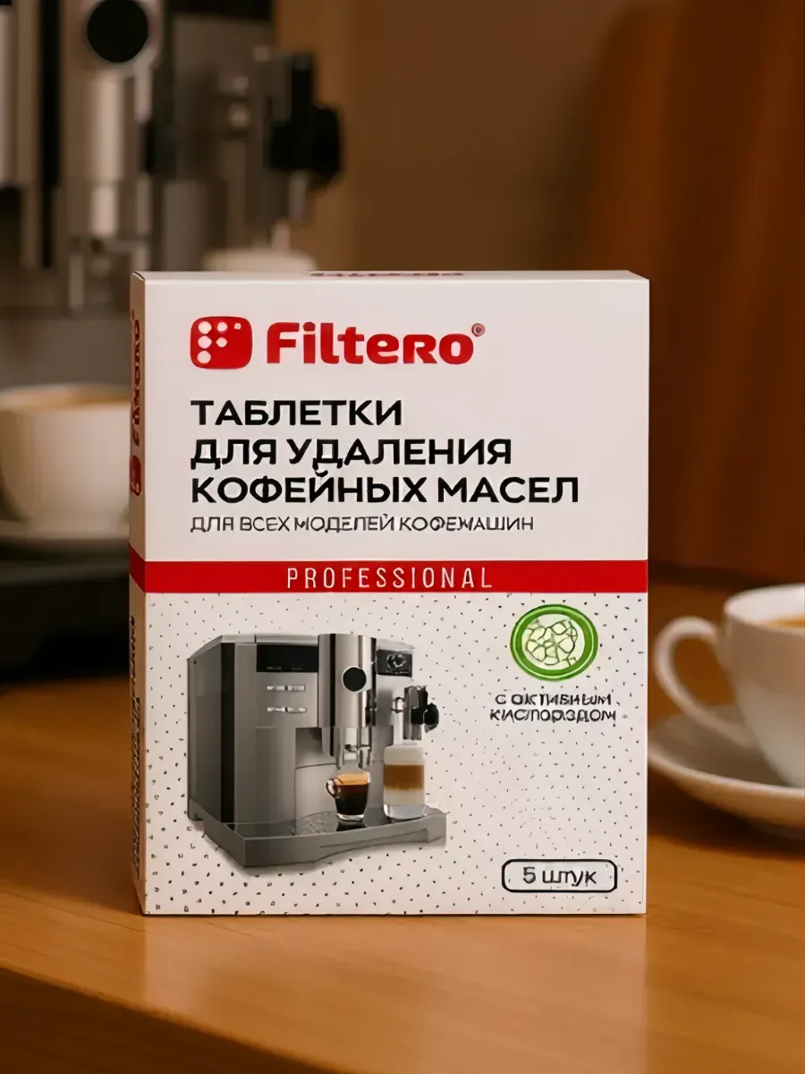 Таблетки для удаления кофейных масел, 5 шт.