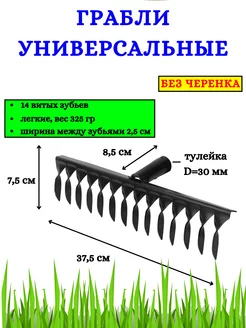 Грабли садовые металлические для газона без черенка