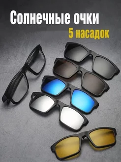 Солнцезащитные очки с магнитными накладками 5 в1 221316298 купить за 514 ₽ в интернет-магазине Wildberries