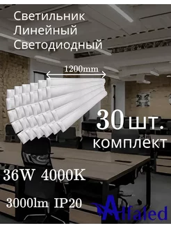 Cветильник линейный светодиодный 1200mm 36W 220V 4000K Alfaled 221316386 купить за 5 494 ₽ в интернет-магазине Wildberries