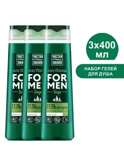 Гель для душа глубокое очищение for men 400мл (3шт)