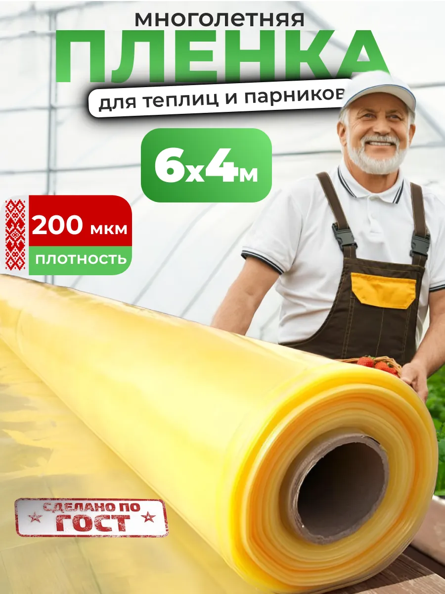 Пленка для теплиц и парников многолетняя 200 мкм 6х4 м