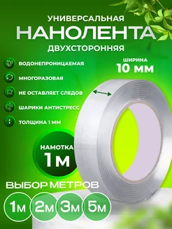 Нано лента двойной двухсторонний скотч 1 метр