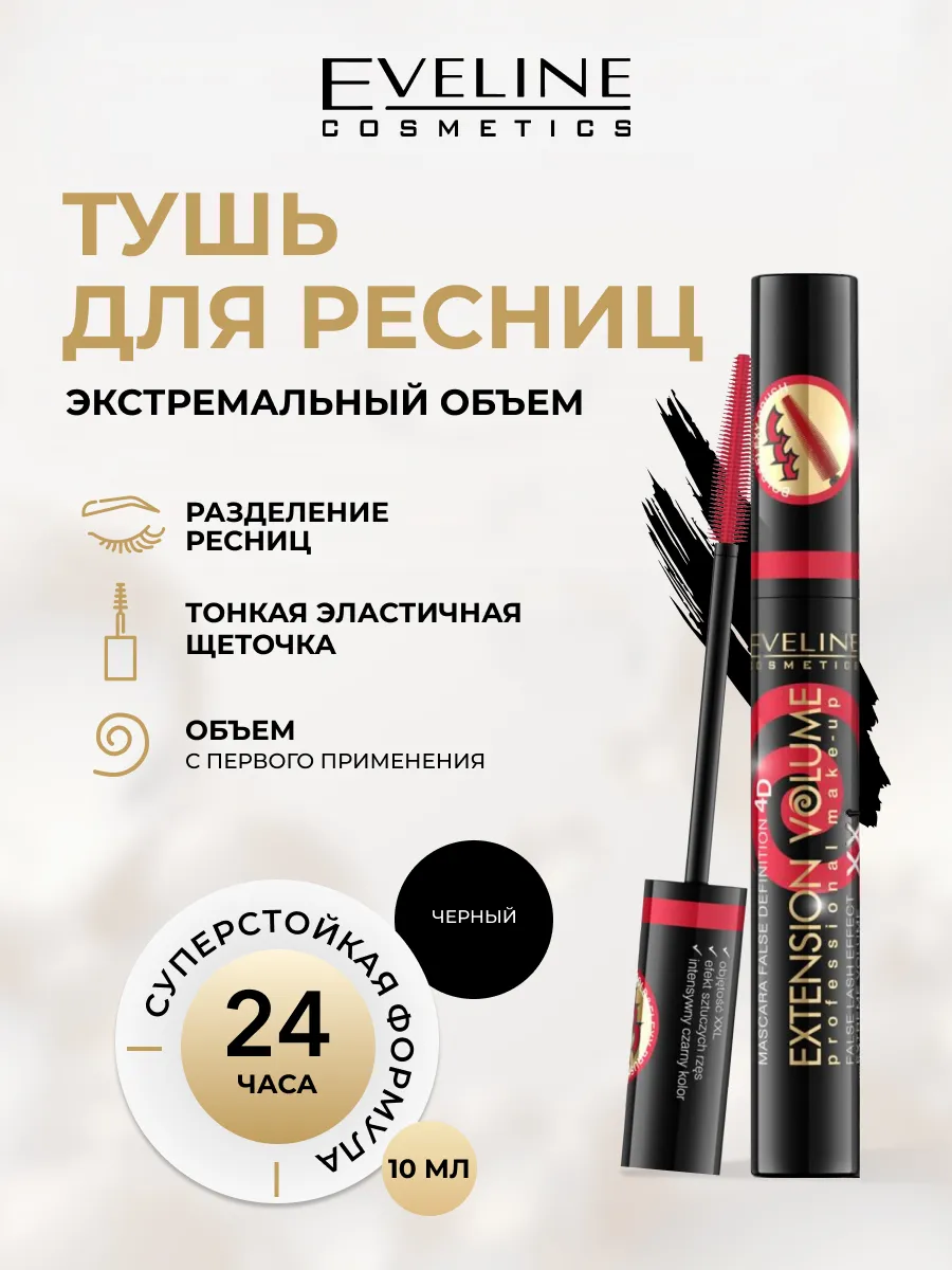 Тушь для ресниц черная...