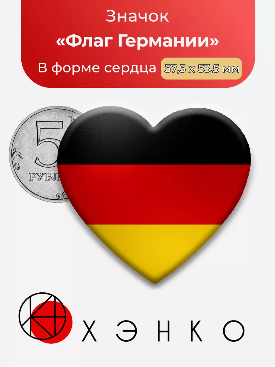 Флаг Германии