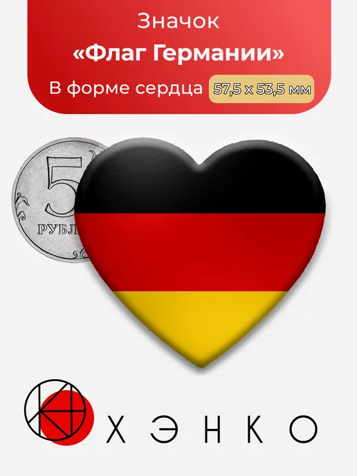 Флаг Германии