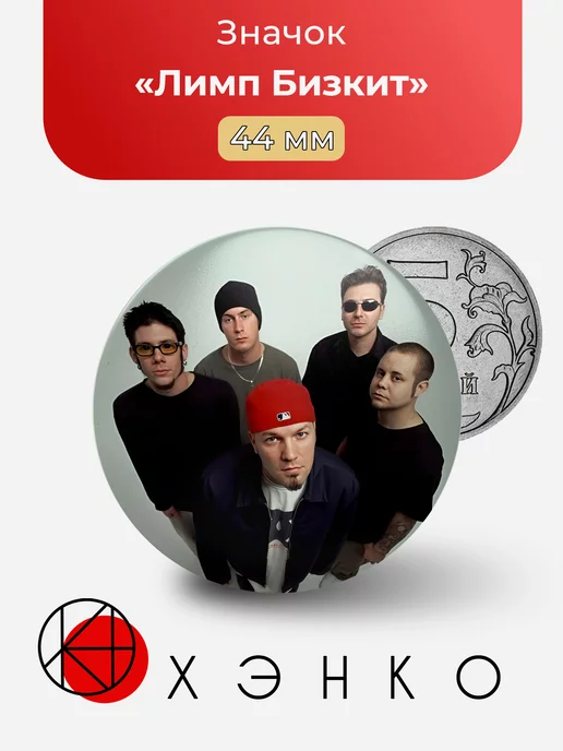 Лимп Бизкит Limp Bizkit