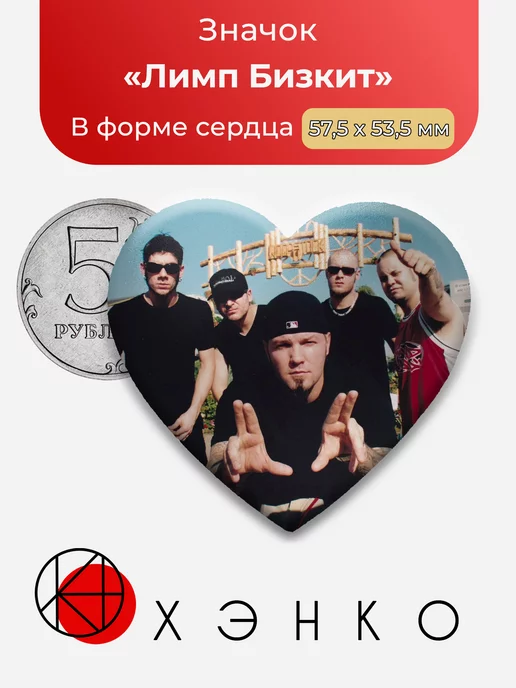 Лимп Бизкит Limp Bizkit