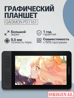 Графический планшет GAOMON PD1161 для рисования учебы GAOMON 221321712 купить за 19 545 ₽ в интернет-магазине Wildberries