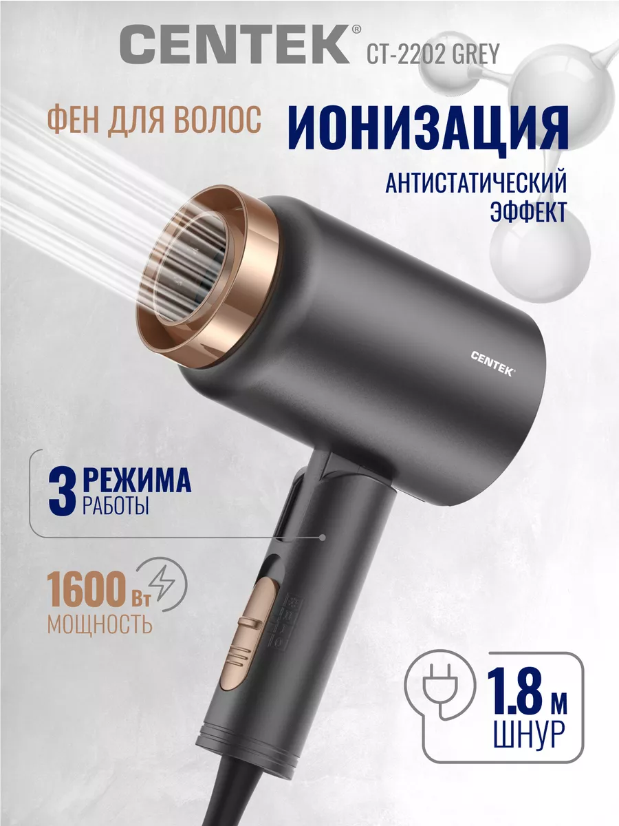 Фен для волос CT-2202 1600Вт
