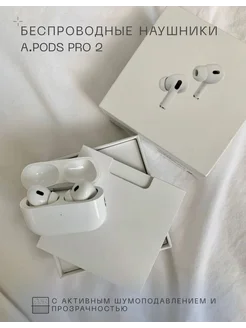 Наушники беспроводные Airpods Pro 2 с шумоподавлением