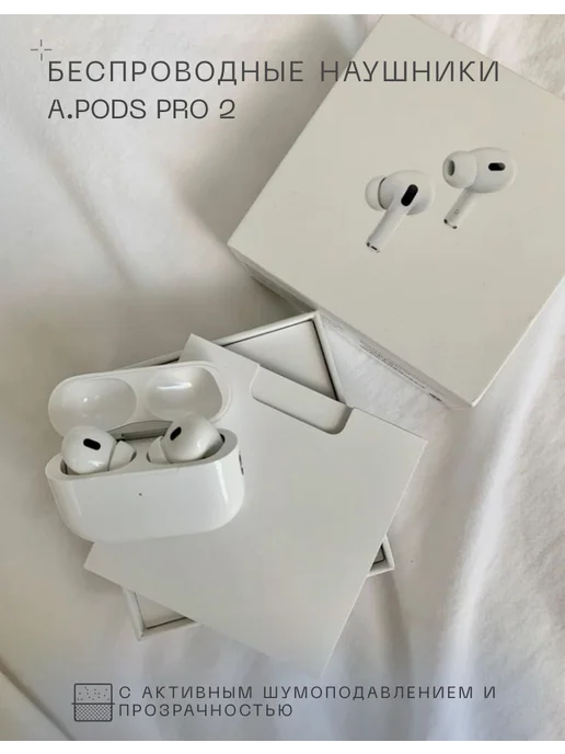 Наушники беспроводные Airpods Pro 2 с шумоподавлением Apple