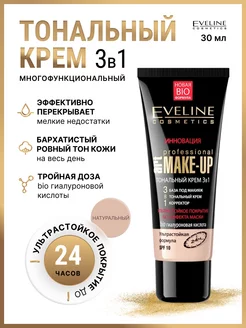 Тональный крем 3в1 с SPF10 Professional Art Make-Up