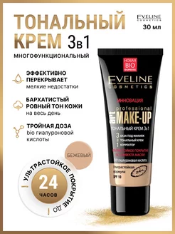 Тональный крем 3в1 c SPF10 Professional Art Make-Up