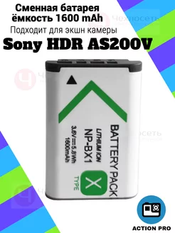 Аккумулятор для экшн камеры Sony HDR AS200V