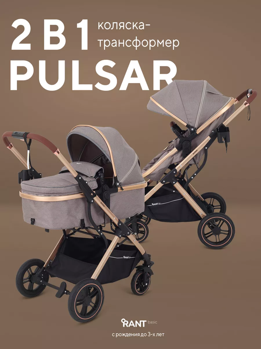 Коляска для новорожденных 2 в 1 Pulsar