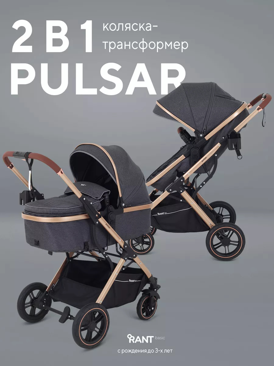 Коляска для новорожденных 2 в 1 Pulsar