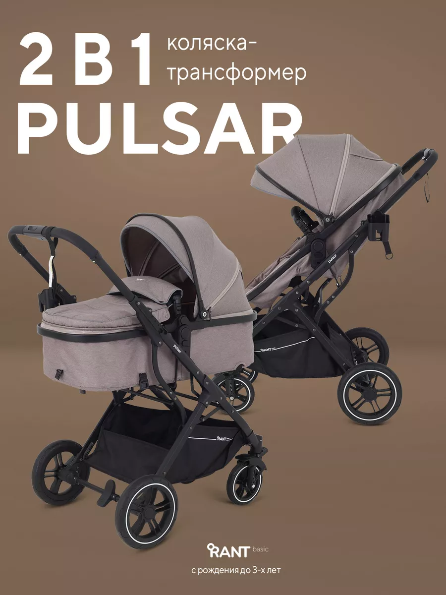 Коляска для новорожденных 2 в 1 Pulsar