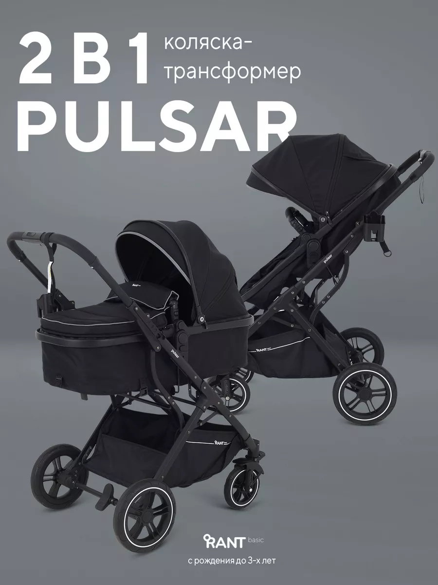 Коляска для новорожденных 2 в 1 Pulsar