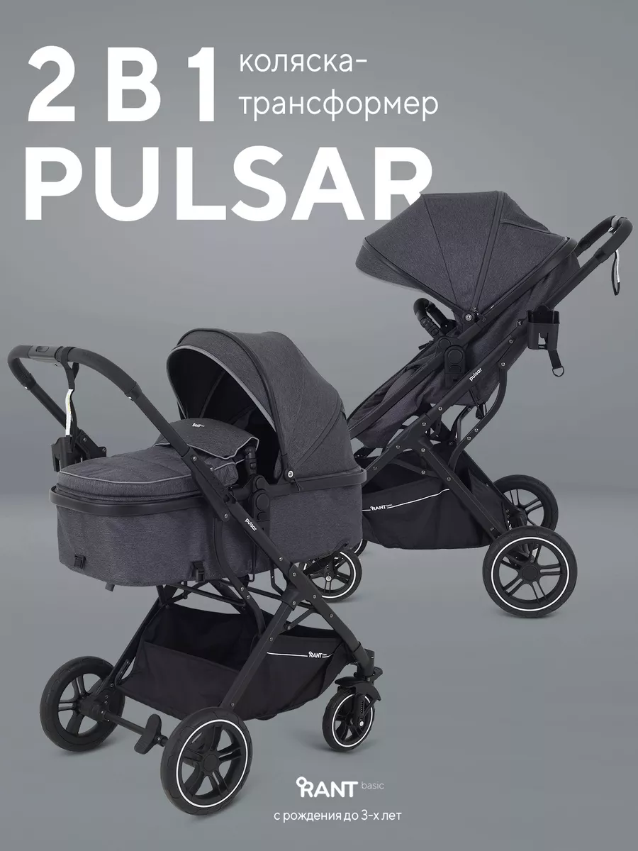 Коляска для новорожденных 2 в 1 Pulsar