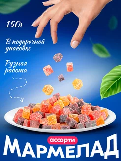 Мармелад "Ассорти" 150гр