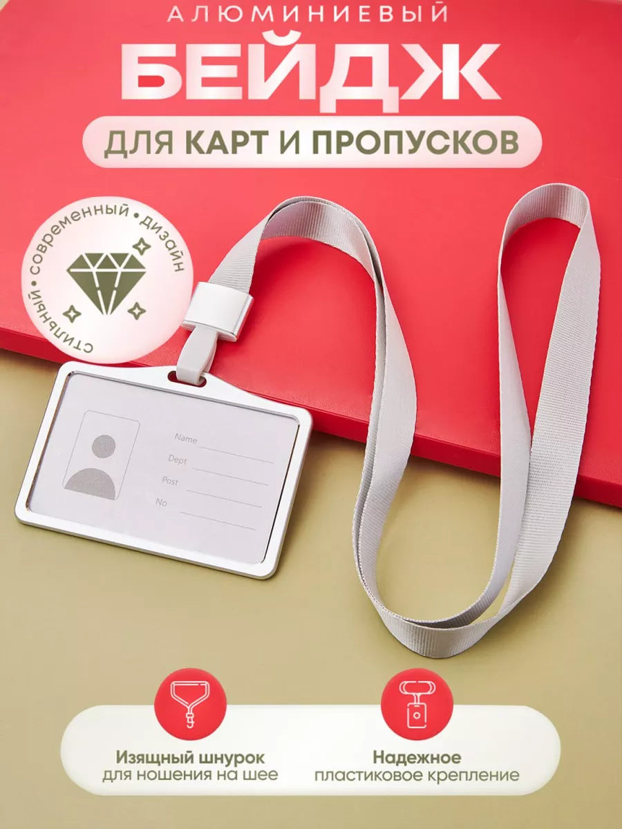Бейдж с лентой для...