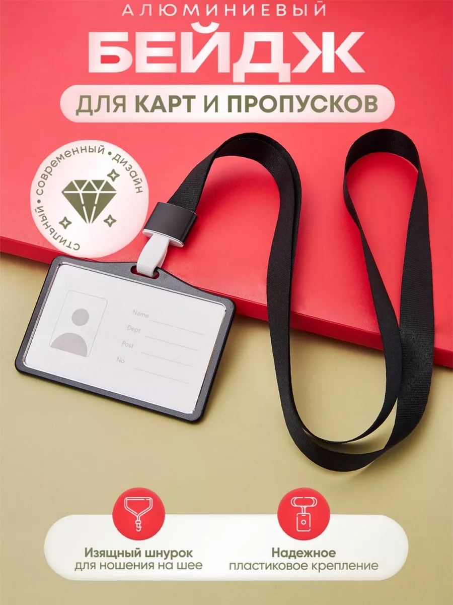 Бейдж с лентой для...