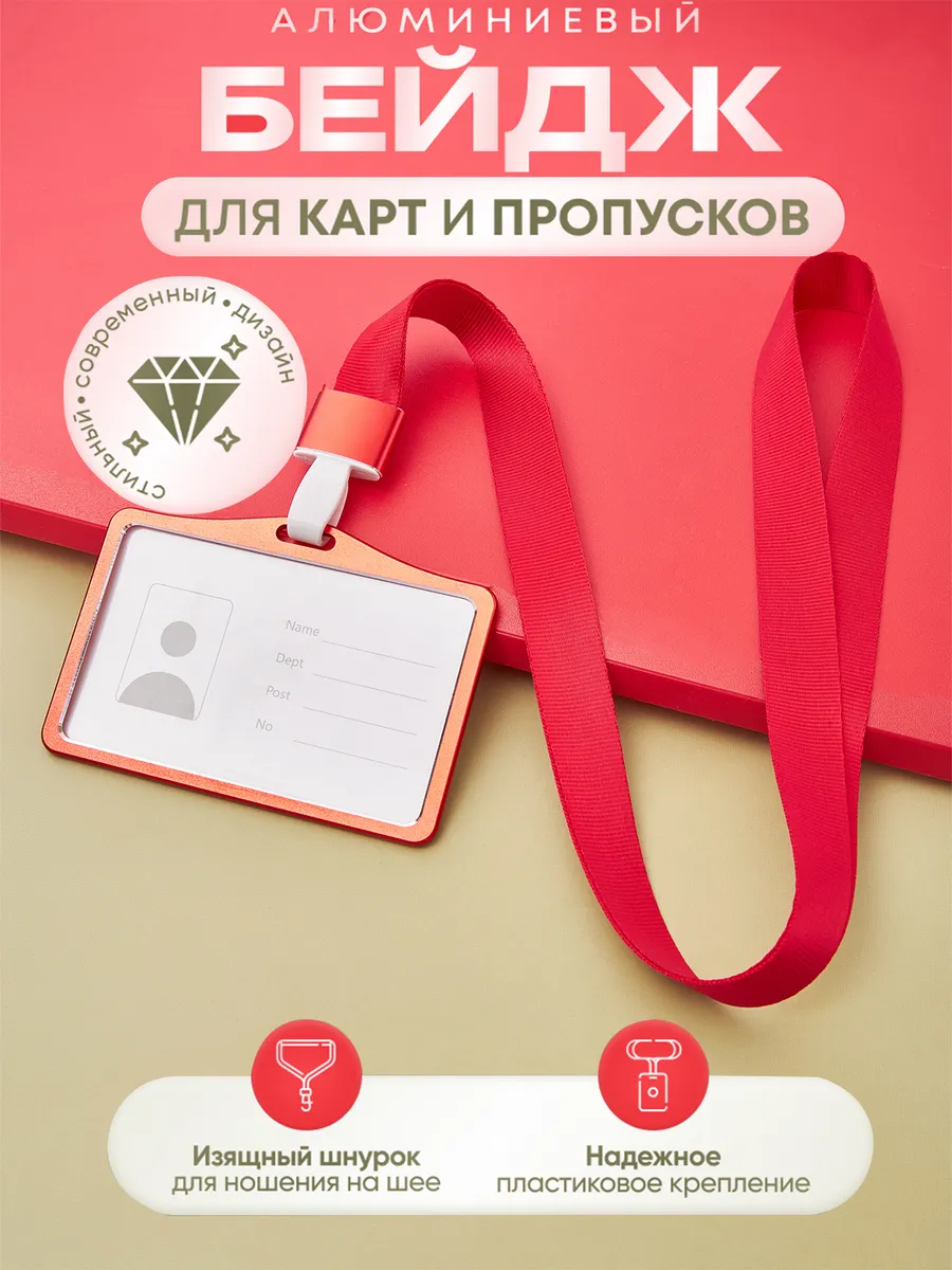 Бейдж для пропуска горизонтальный двухсторонний на ленте