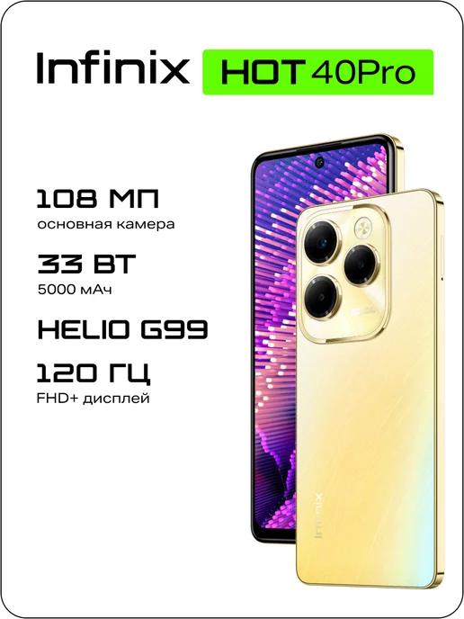 Infinix HOT 40 Pro 8+256GB