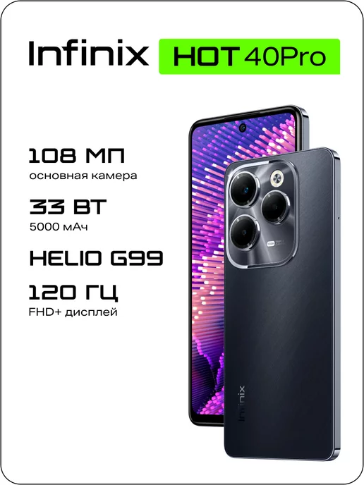 Infinix HOT 40 Pro 8+256GB