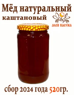 Мёд каштановый натуральный