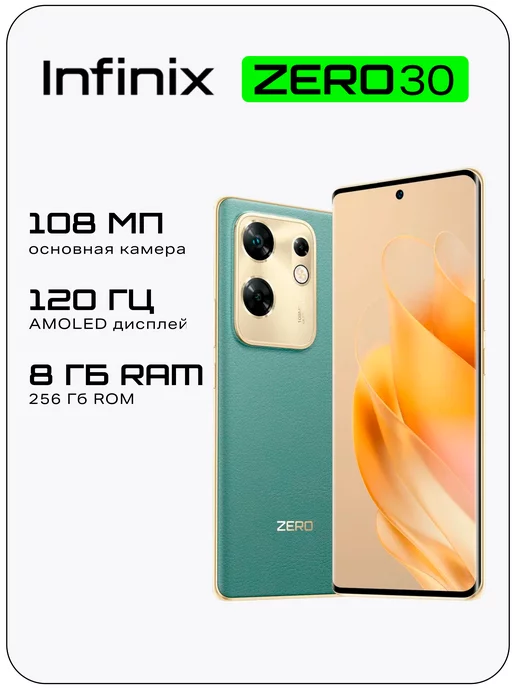 Infinix ZERO 30 8+256GB