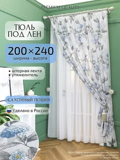 Тюль под лен с рисунком, 200 х 240 см, 1 шт Gernets Home 221326142 купить за 866 ₽ в интернет-магазине Wildberries