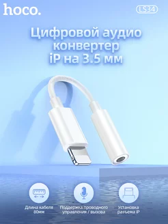 Переходник для наушников iphone кабель AUX to Lightning