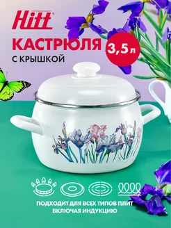 Кастрюля эмалированная, с крышкой, индукционная, 3.5 литра