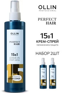 Спрей для волос Ollin Perfect Hair 15 в 1 термозащита 2 шт